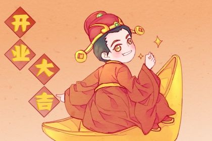 2025年农历二月初八开业好不好 今日开张好不好