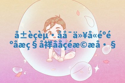 ð¯ å±èçèµ·åå¯ä»¥å«éºéºåæç§å祥å ð® åçéæ©æå·§