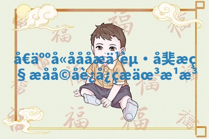 å€äººå
«åååæä¹ ðš èµ·å奜æç§æåå©åè¿ ð¥ å¿çæäœ³æ¹æ³