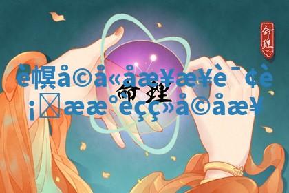 è幎å©å«åæ¥æ¥è¯¢ â° è¡šææ°_èç ð¯ ç»å©åæ¥